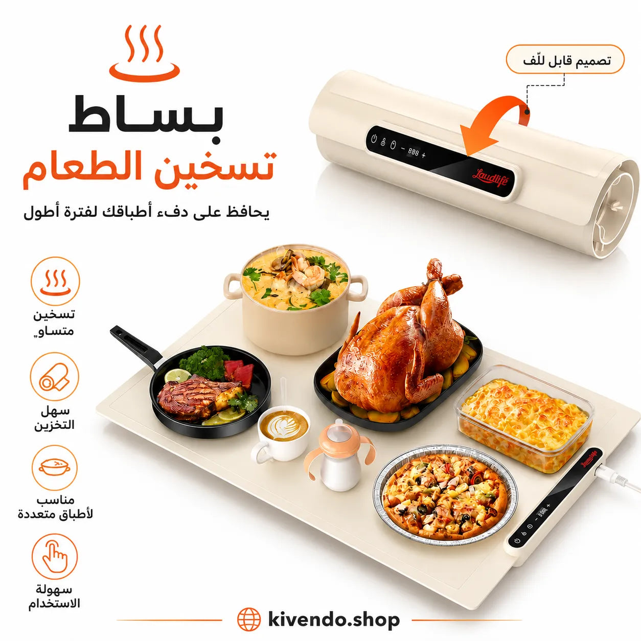 بساط تسخين الطعام الكهربائي الذكي – FLIP  ماكلتك سخون دايماً، في كل وقت